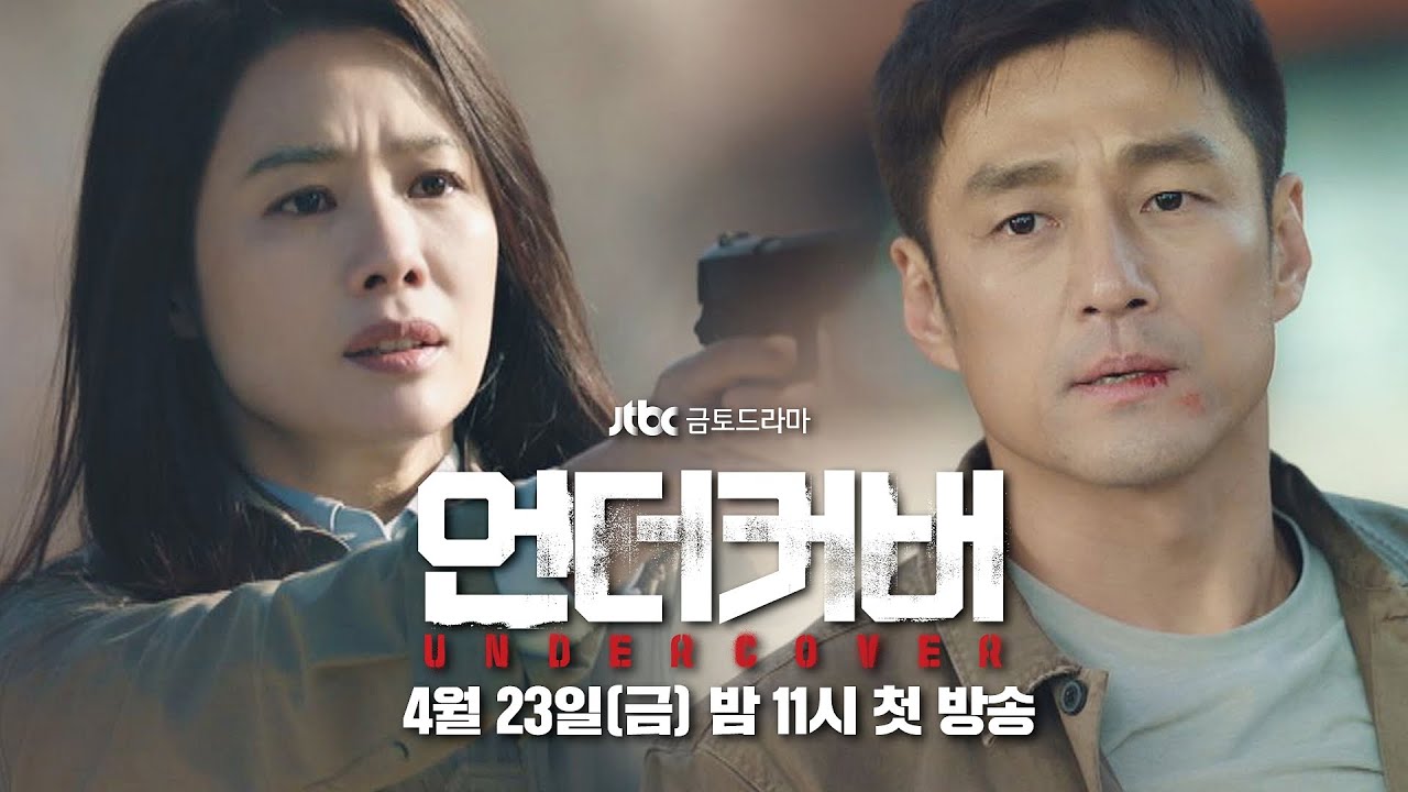 UNDERCOVER 1-20