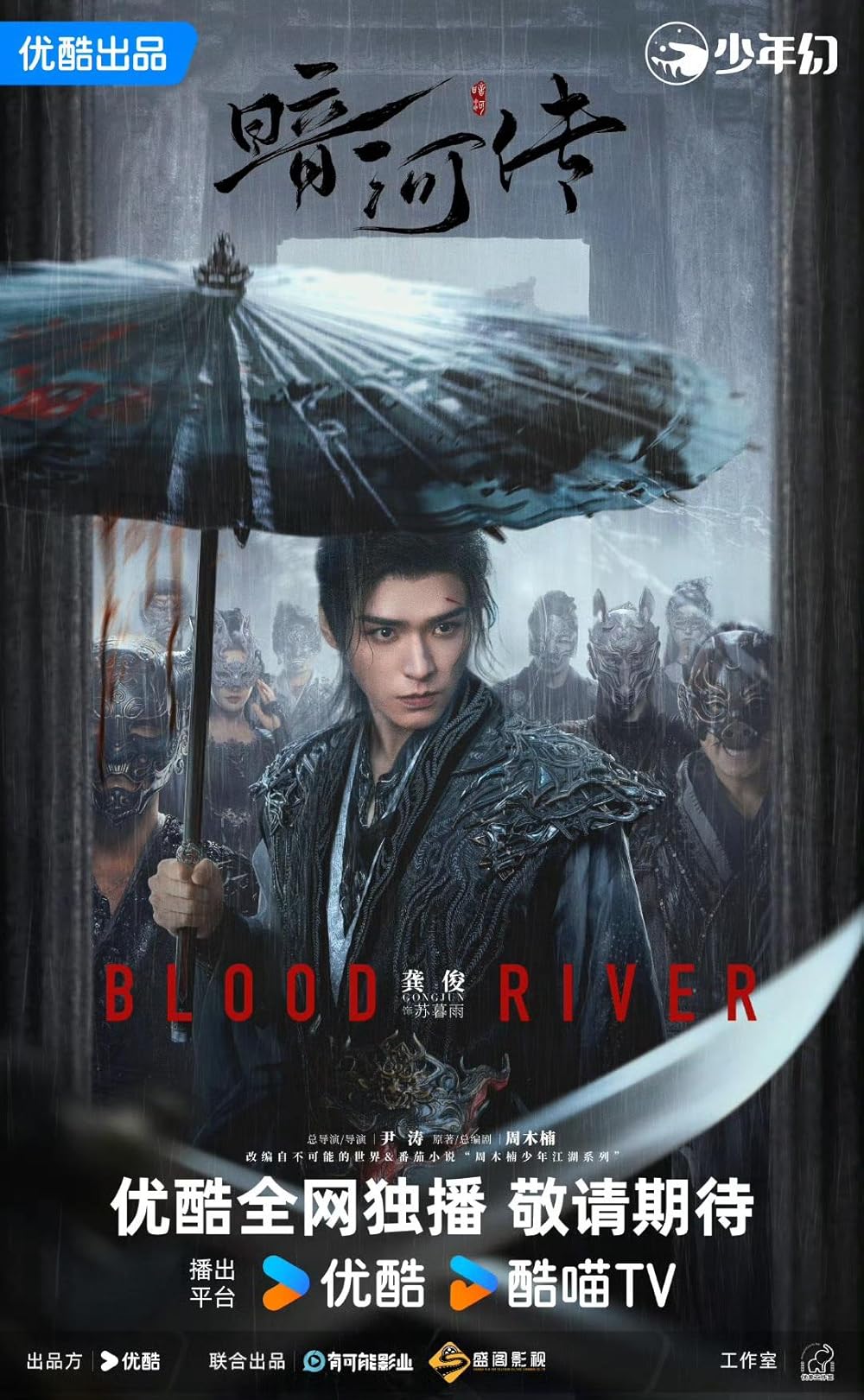 BLOOD RIVER 11-20